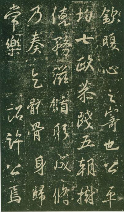 大雅《兴福寺半截碑》欣赏