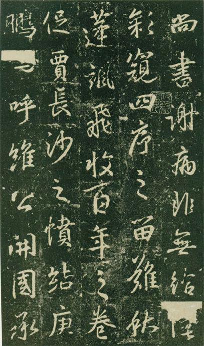 大雅《兴福寺半截碑》欣赏