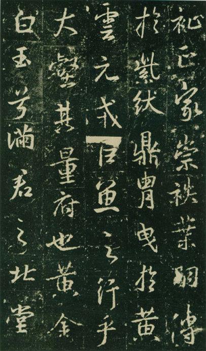 大雅《兴福寺半截碑》欣赏