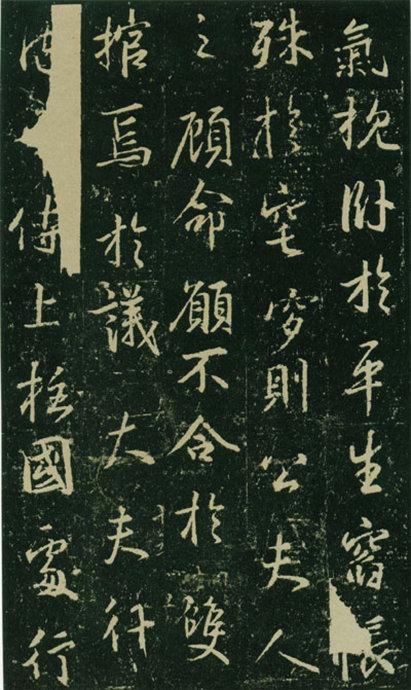 大雅《兴福寺半截碑》欣赏
