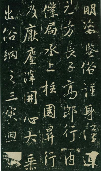 大雅《兴福寺半截碑》欣赏
