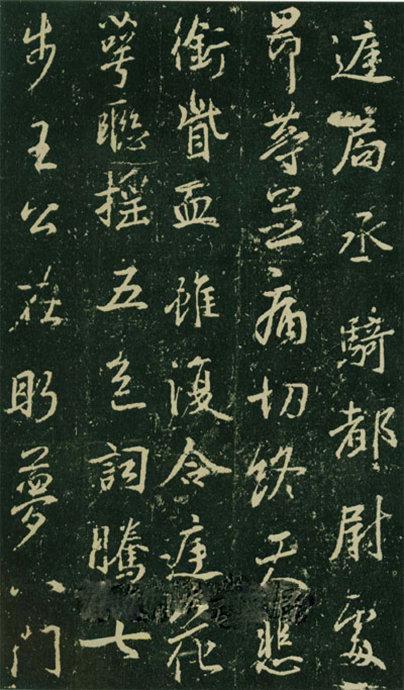 大雅《兴福寺半截碑》欣赏