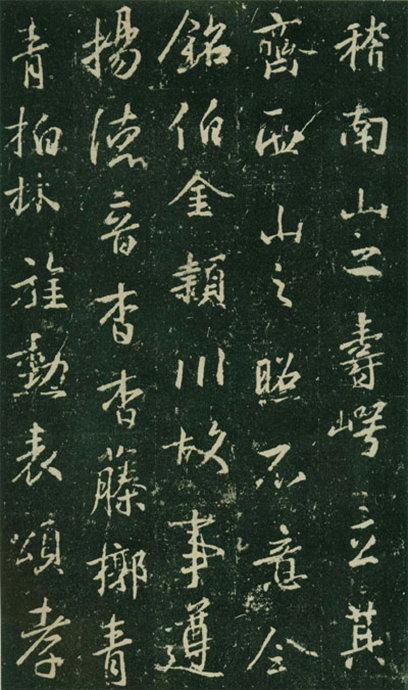 大雅《兴福寺半截碑》欣赏