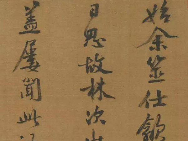 范成大行书跋李结《西塞渔舍图》欣赏