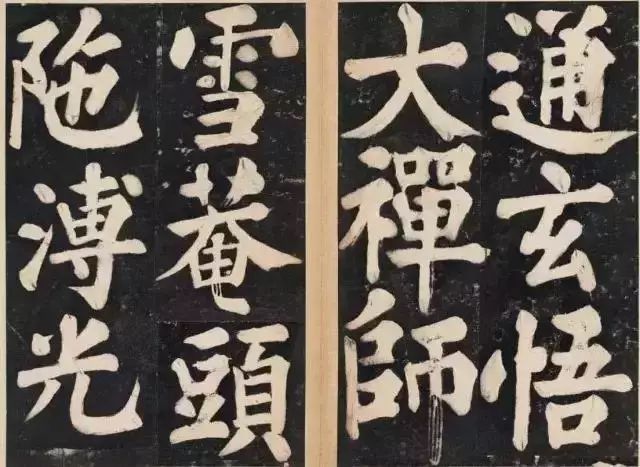 溥光大楷《戒坛寺石刻-万安寺茶牓》欣赏