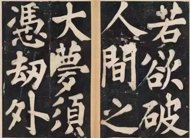 溥光大楷《戒坛寺石刻-万安寺茶牓》欣赏