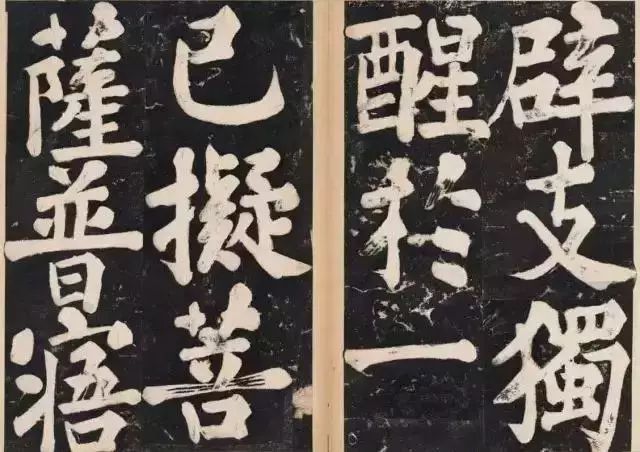 溥光大楷《戒坛寺石刻-万安寺茶牓》欣赏