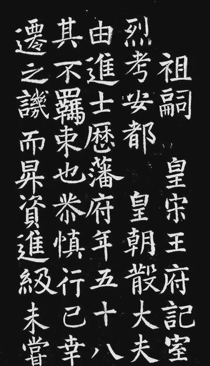 唐冯谦楷书《冯审墓志》欣赏