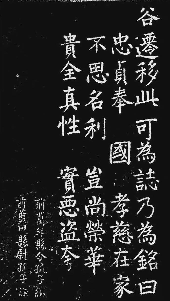 唐冯谦楷书《冯审墓志》欣赏