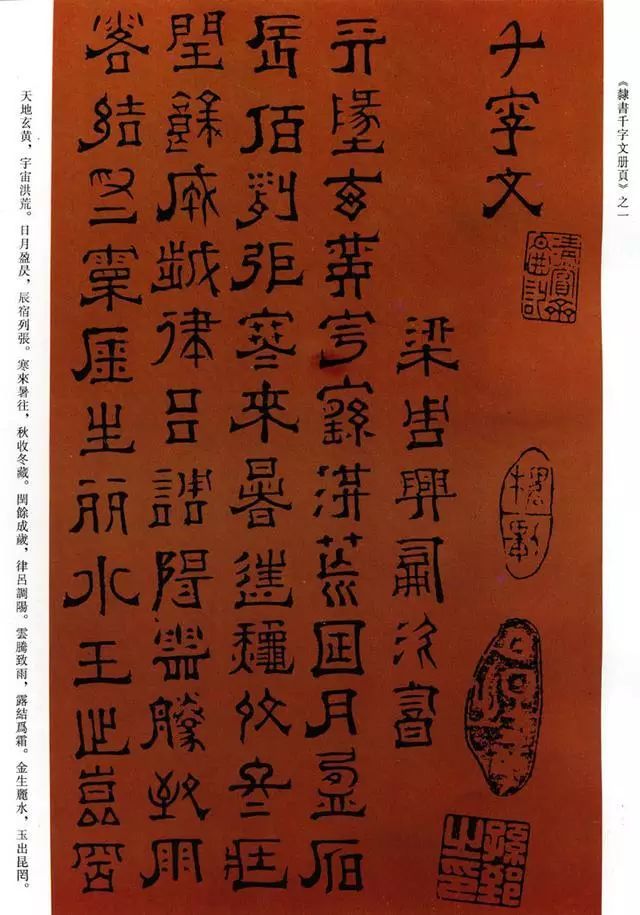 傅山隶书《千字文》欣赏