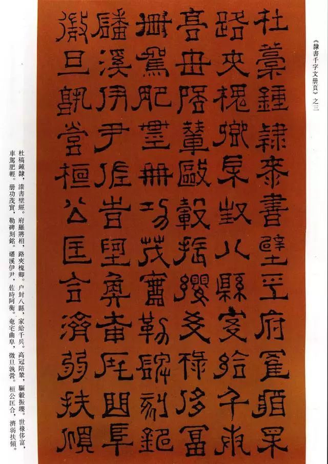 傅山隶书《千字文》欣赏