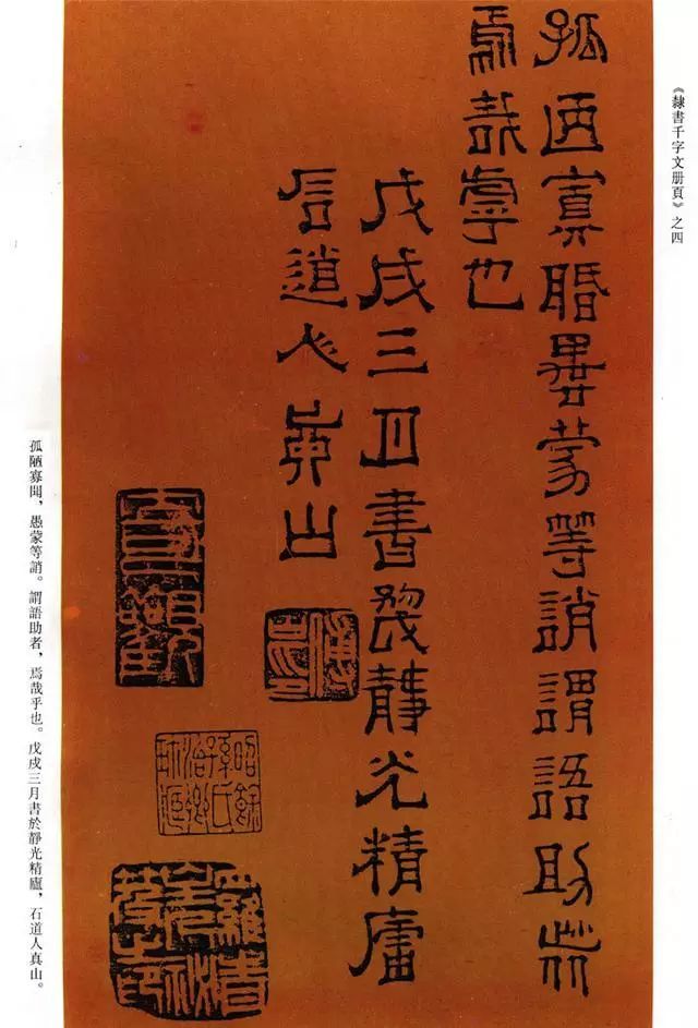 傅山隶书《千字文》欣赏