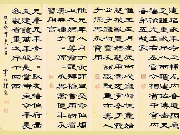 桂馥隶书《录古铭文》四屏欣赏