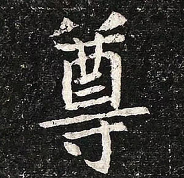 东魏《高归彦造像碑》欣赏