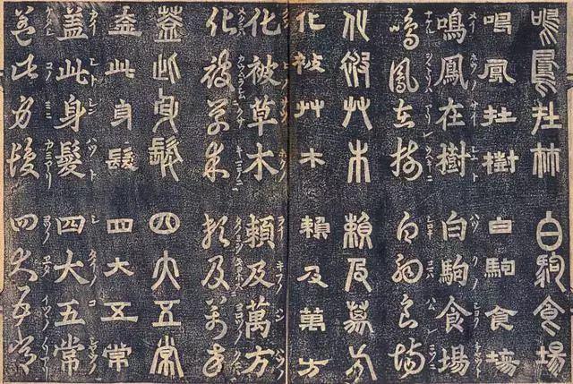 古籍《四体千字文》欣赏