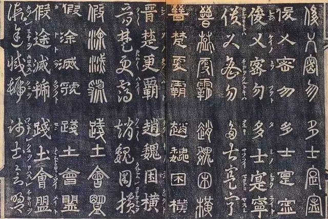 古籍《四体千字文》欣赏