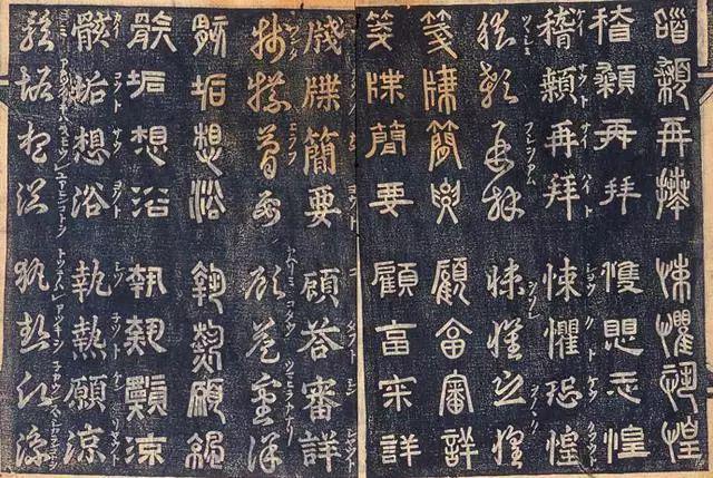 古籍《四体千字文》欣赏
