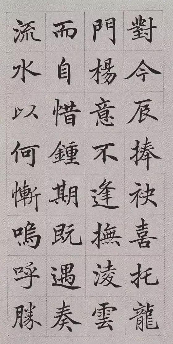 高垲楷书《滕王阁序》欣赏
