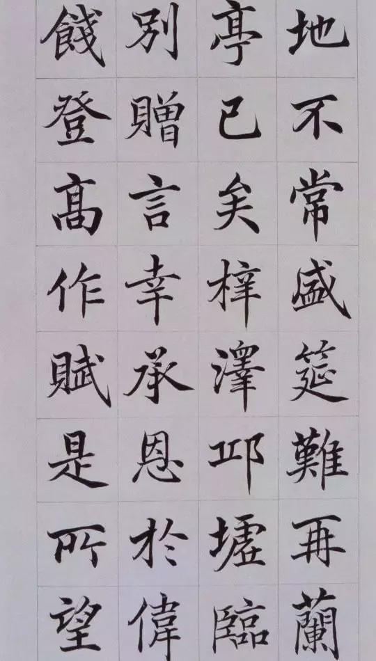 高垲楷书《滕王阁序》欣赏