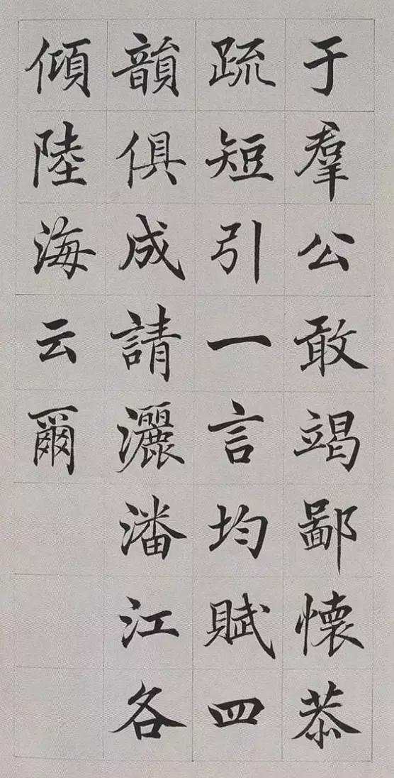 高垲楷书《滕王阁序》欣赏