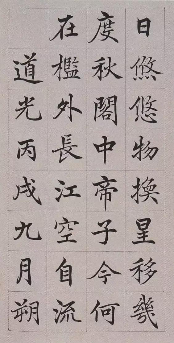高垲楷书《滕王阁序》欣赏