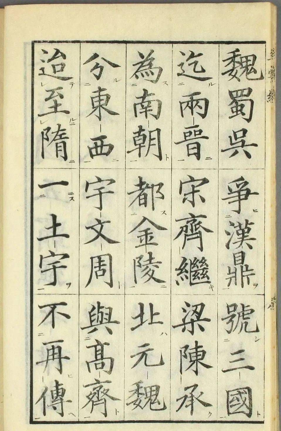 高桥石斋楷书大字校正三字经欣赏