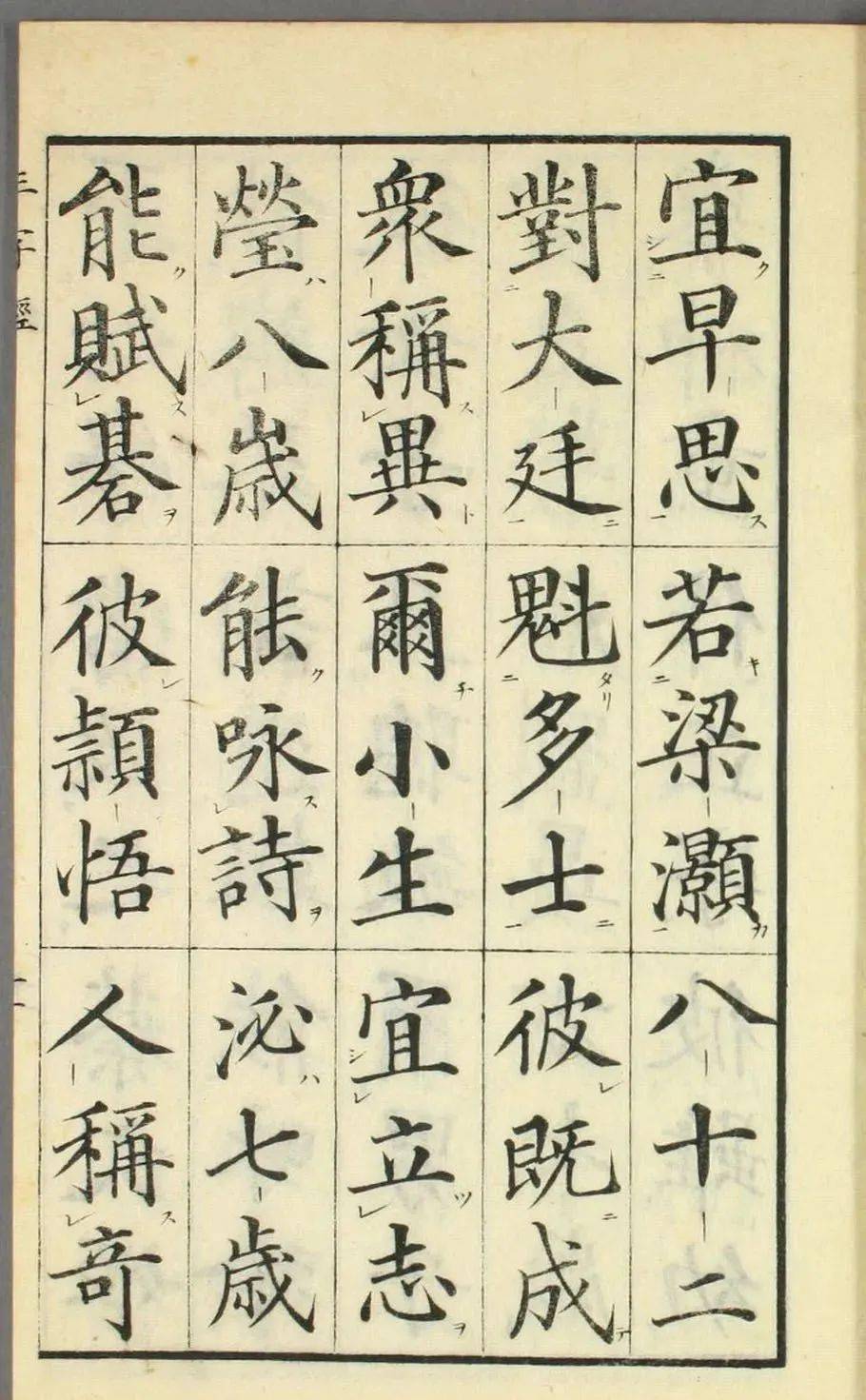 高桥石斋楷书大字校正三字经欣赏