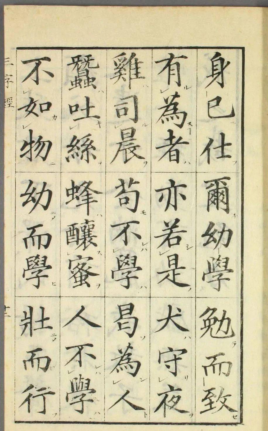 高桥石斋楷书大字校正三字经欣赏