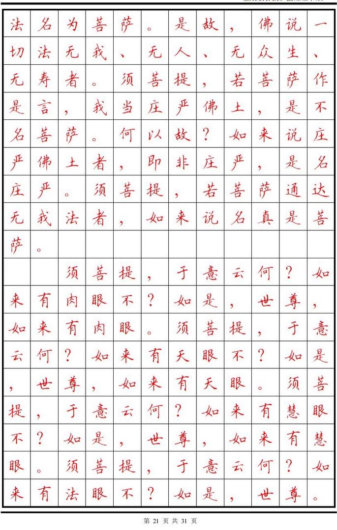 顾仲安楷书字帖《金刚经》欣赏