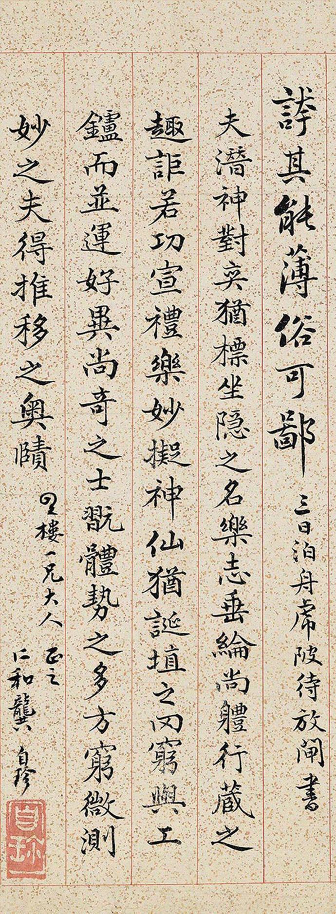 龚自珍《行书书论》欣赏