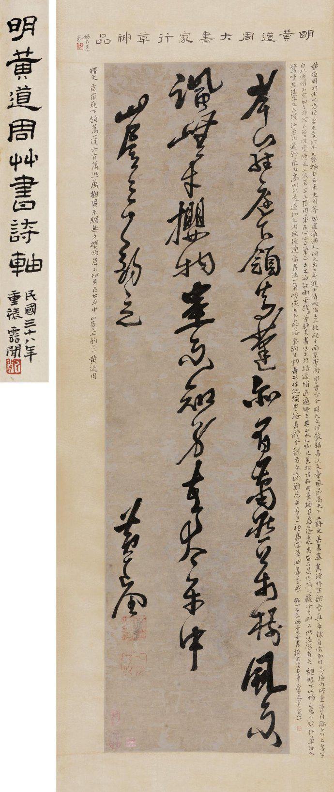 黄道周草书《山居之十韵之一》欣赏