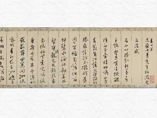 皇甫冲行书题唐寅《金昌送别图》欣赏