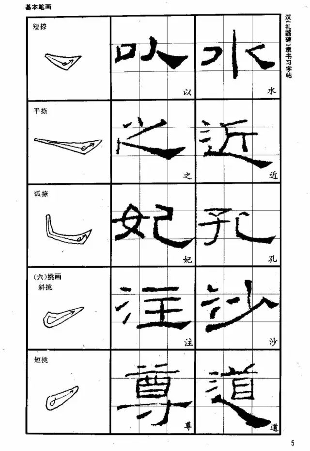 书法教材《汉礼器碑隶书习字帖》