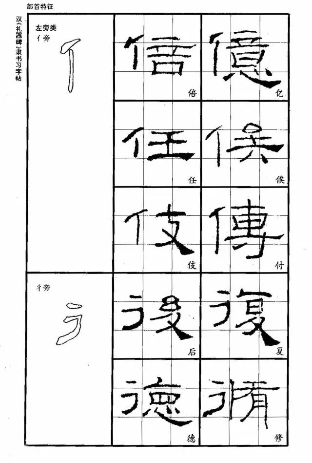书法教材《汉礼器碑隶书习字帖》