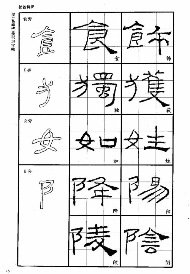 书法教材《汉礼器碑隶书习字帖》