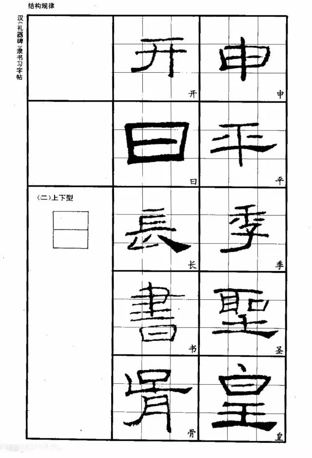 书法教材《汉礼器碑隶书习字帖》
