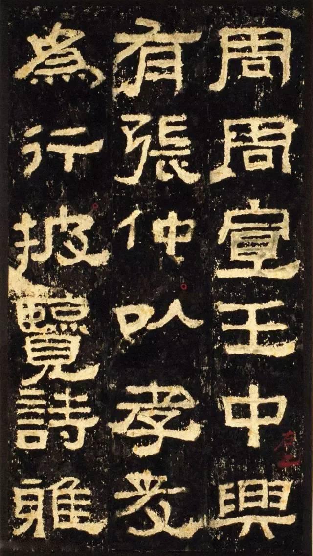 汉隶书《张迁表颂》欣赏