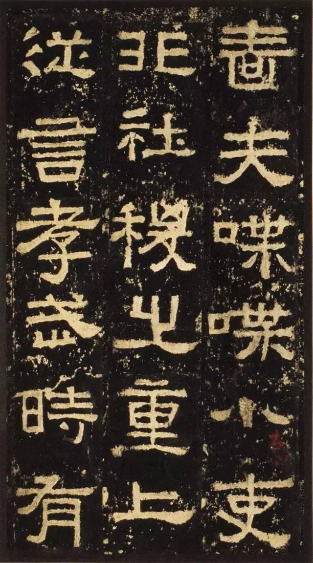 汉隶书《张迁表颂》欣赏