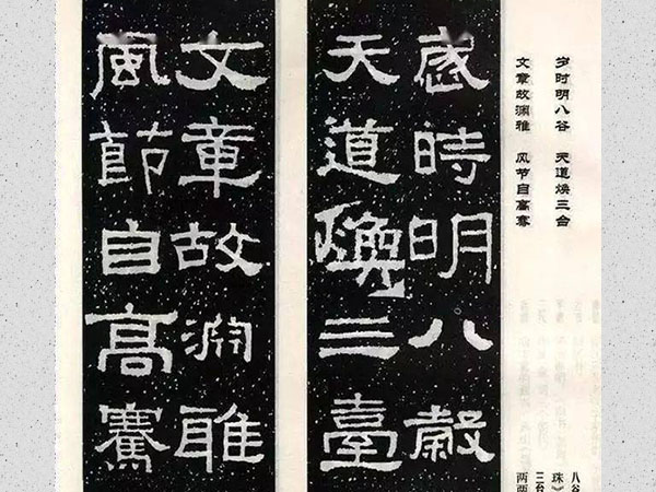汉隶《张迁碑》集联字帖欣赏：岁时明八谷