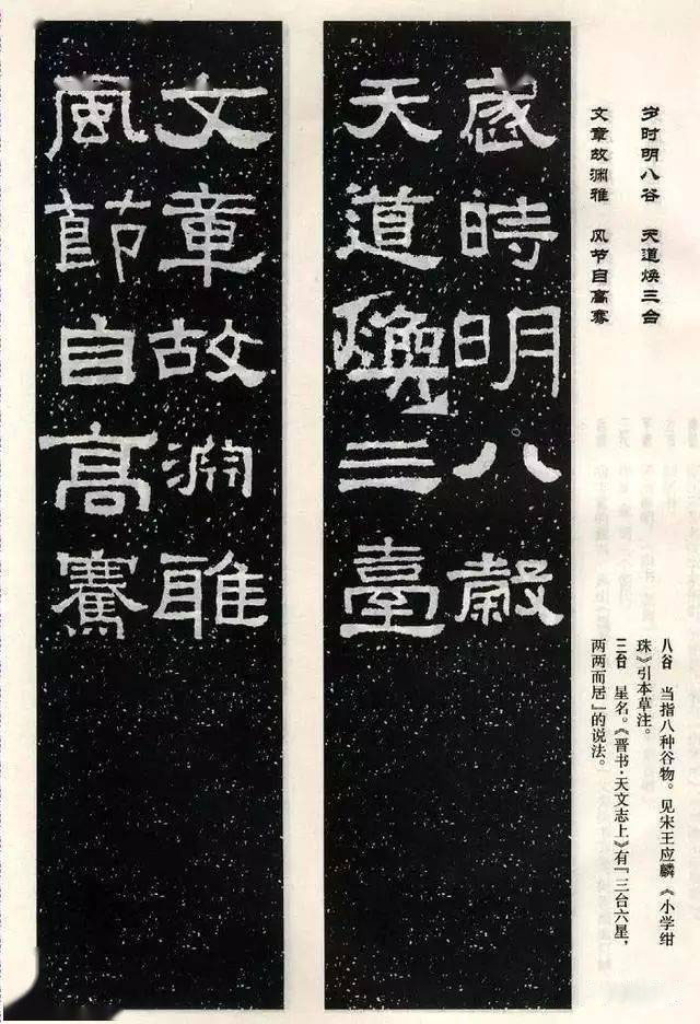 汉隶《张迁碑》集联字帖欣赏:岁时明八谷
