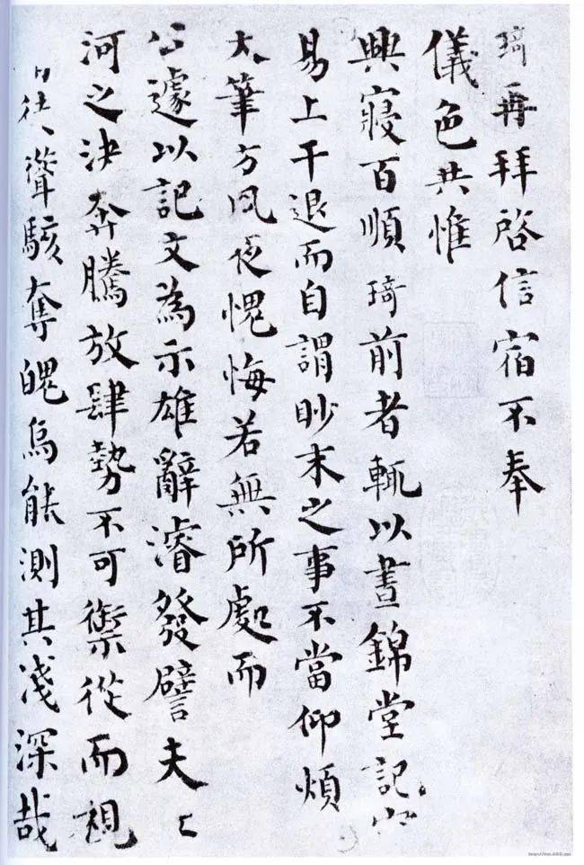 韩琦楷书《信宿帖》欣赏