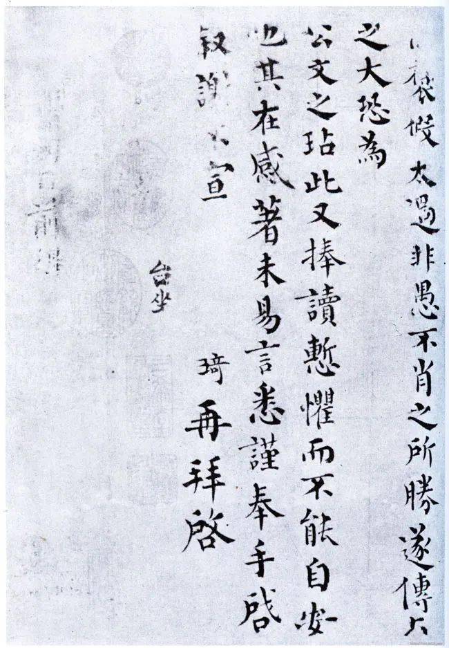 韩琦楷书《信宿帖》欣赏