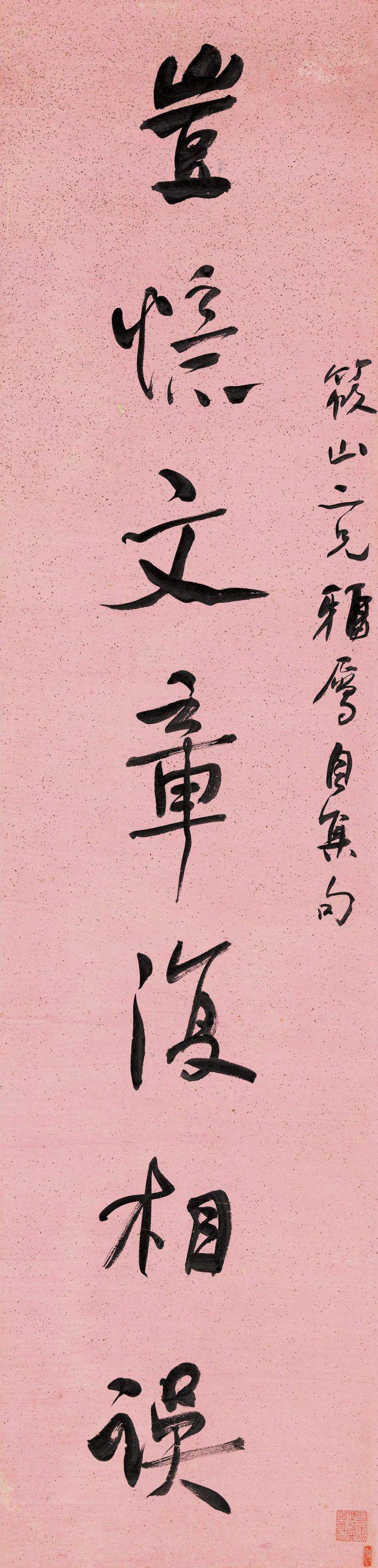 何绍基行书《岂忆》七言联欣赏