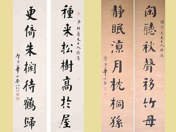 华世奎楹联作品欣赏