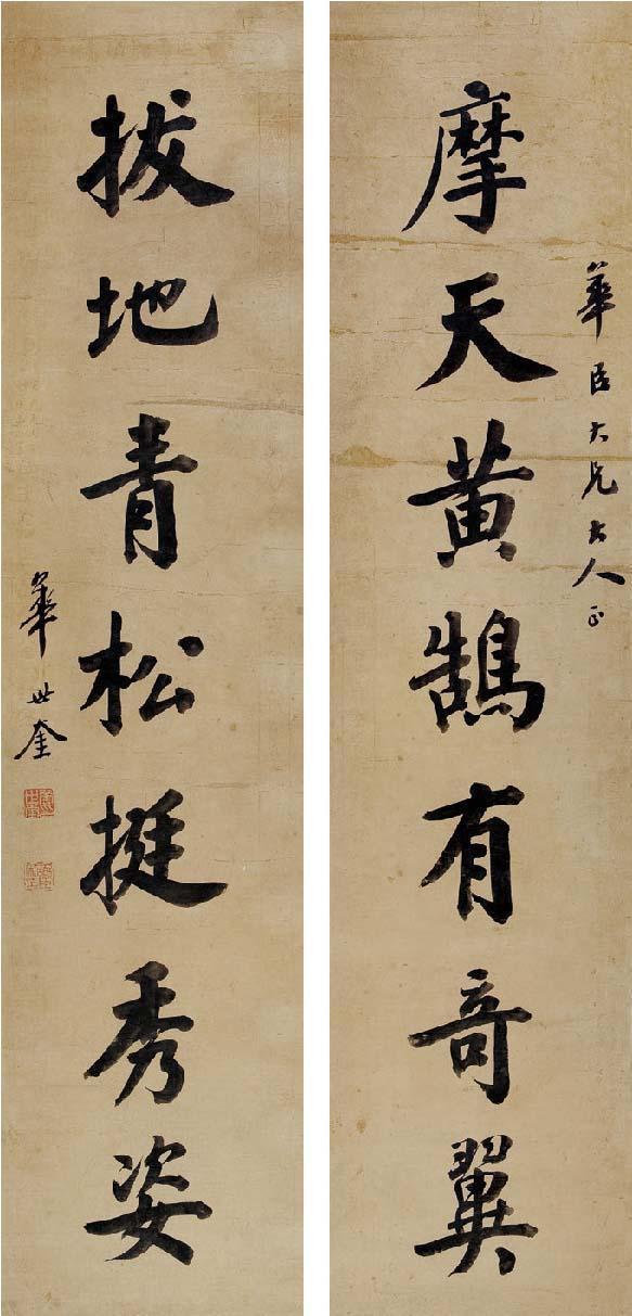 华世奎楹联作品欣赏