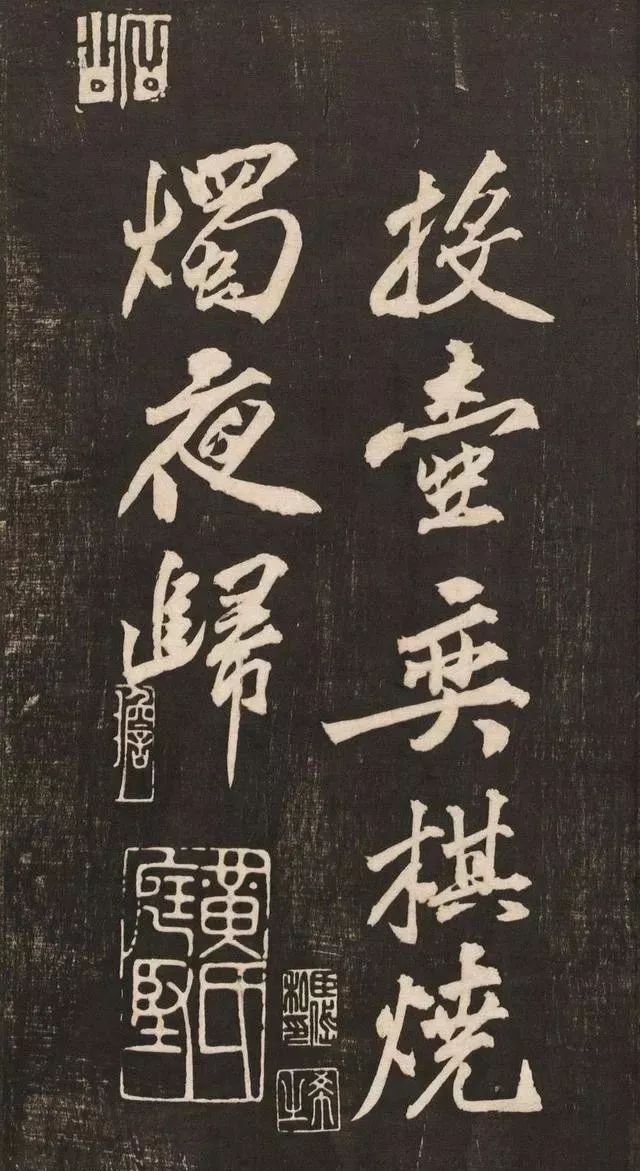 黄庭坚书法《黄文节梵志诗》写本+拓本欣赏