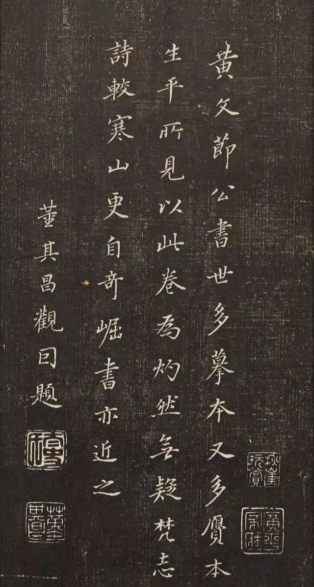 黄庭坚书法《黄文节梵志诗》写本+拓本欣赏