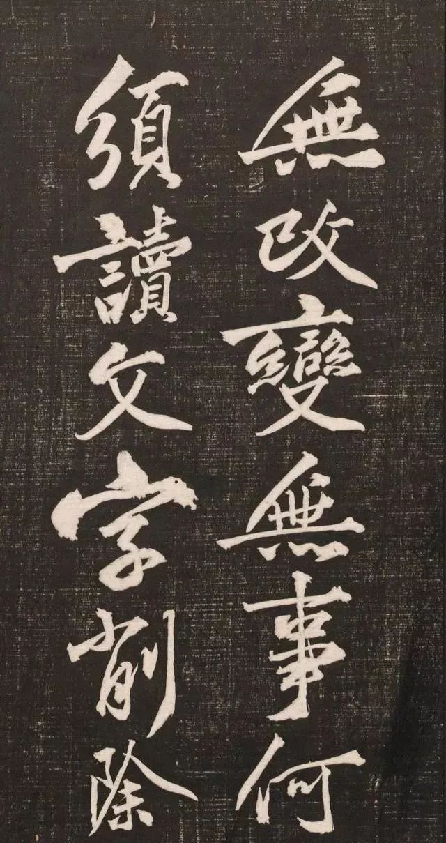 黄庭坚书法《黄文节梵志诗》写本+拓本欣赏