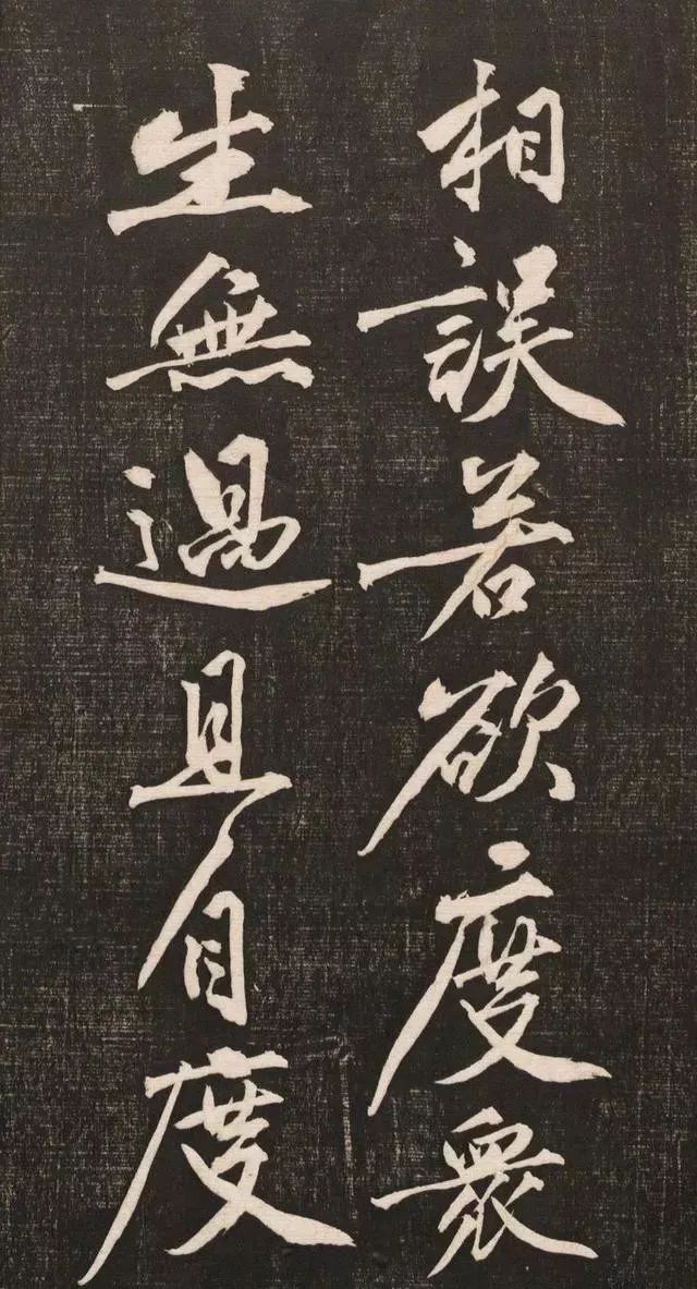 黄庭坚书法《黄文节梵志诗》写本+拓本欣赏