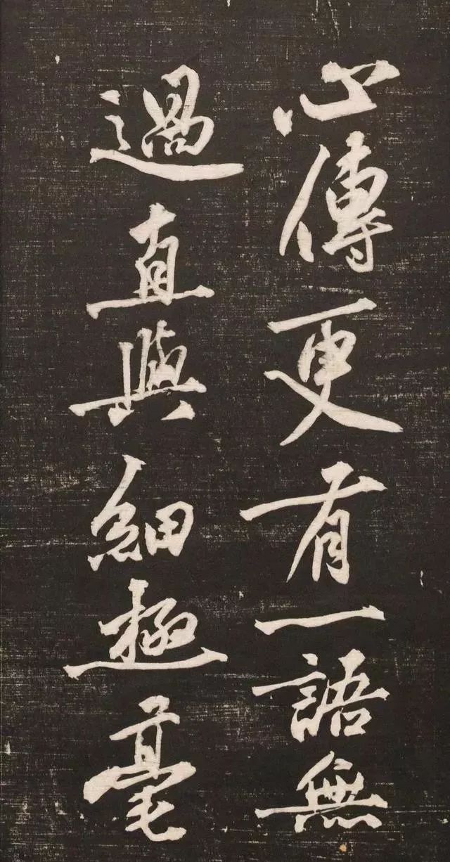 黄庭坚书法《黄文节梵志诗》写本+拓本欣赏